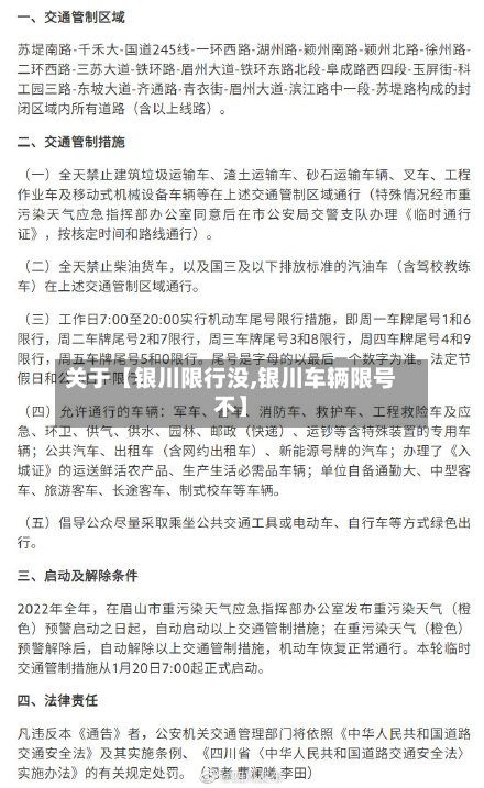 关于【银川限行没,银川车辆限号不】-第2张图片