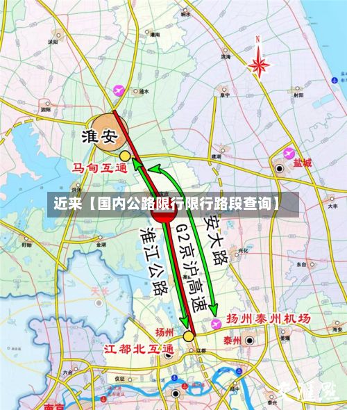 近来【国内公路限行限行路段查询】