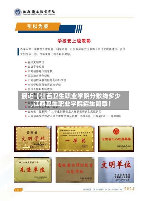 最近【江西卫生职业学院分数线多少,江西卫生职业学院招生简章】-第2张图片