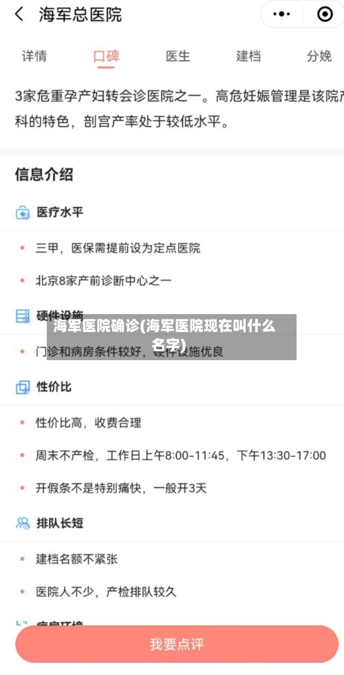 海军医院确诊(海军医院现在叫什么名字)