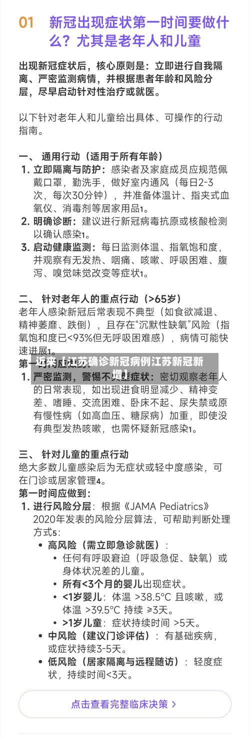 近来【江苏确诊新冠病例江苏新冠新增】