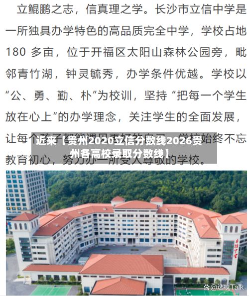近来【贵州2020立信分数线2026贵州各高校录取分数线】-第3张图片
