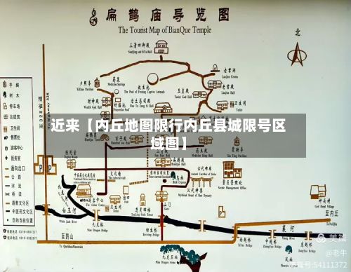 近来【内丘地图限行内丘县城限号区域图】-第3张图片