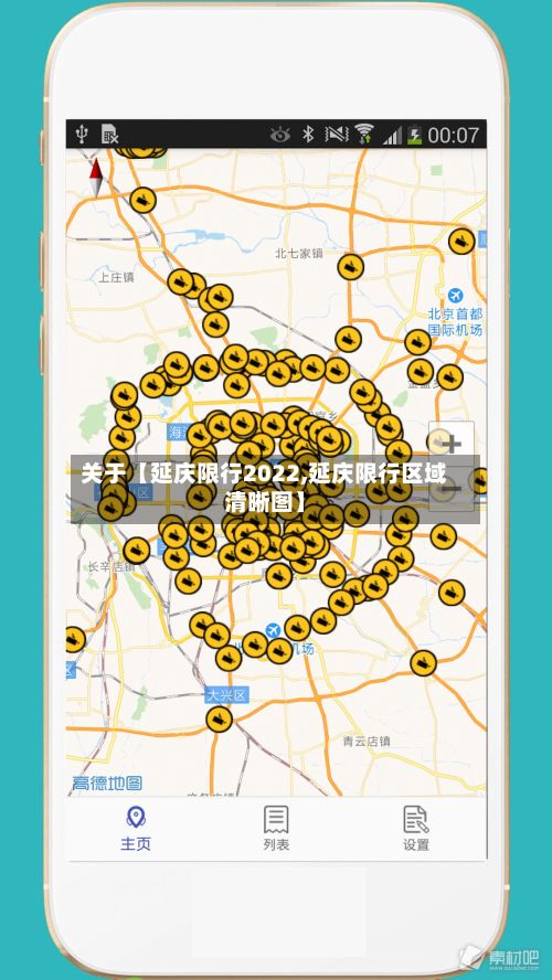 关于【延庆限行2022,延庆限行区域清晰图】-第2张图片