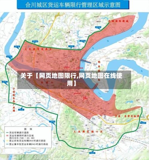 关于【网页地图限行,网页地图在线使用】