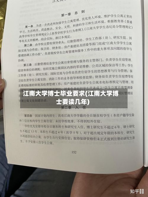 江南大学博士毕业要求(江南大学博士要读几年)