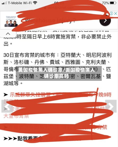 美国疫情黑人确诊率/美国疫情黑人确诊率高吗