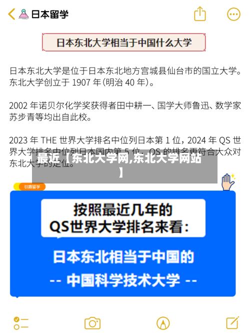 最近【东北大学网,东北大学网站】