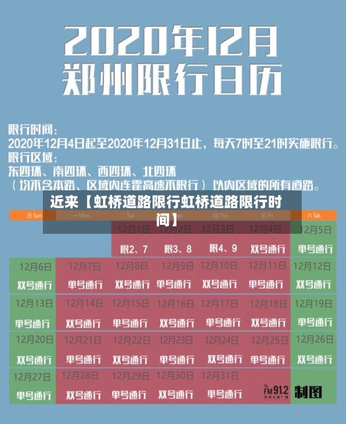 近来【虹桥道路限行虹桥道路限行时间】-第3张图片