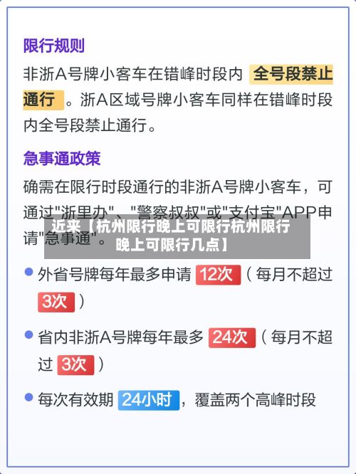 近来【杭州限行晚上可限行杭州限行晚上可限行几点】-第3张图片