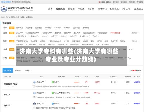 济南大学专科有哪些(济南大学有哪些专业及专业分数线)-第2张图片