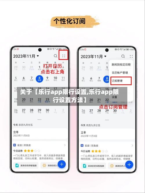 关于【乐行app限行设置,乐行app限行设置方法】