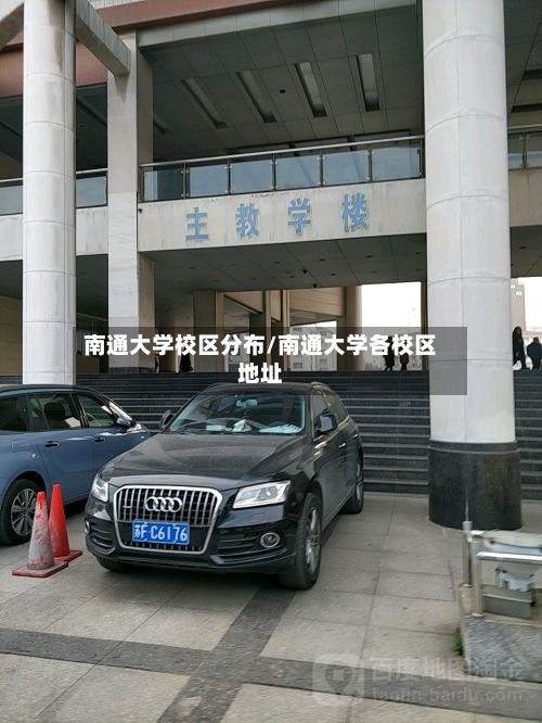 南通大学校区分布/南通大学各校区地址-第2张图片