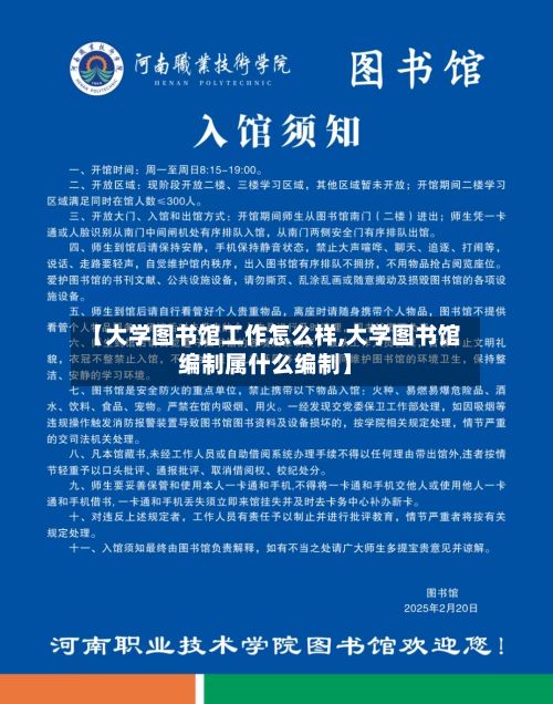 【大学图书馆工作怎么样,大学图书馆编制属什么编制】-第2张图片