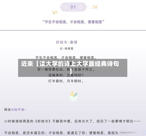 近来【读大学的诗上大学最经典诗句】