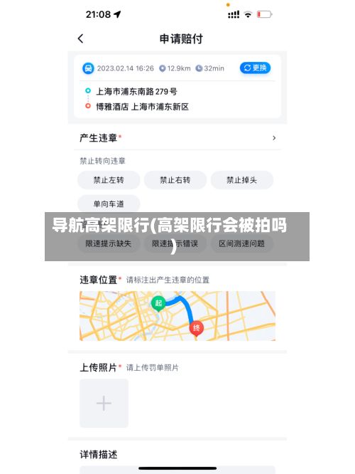 导航高架限行(高架限行会被拍吗)-第1张图片