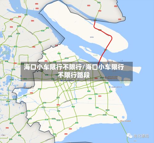 海口小车限行不限行/海口小车限行不限行路段