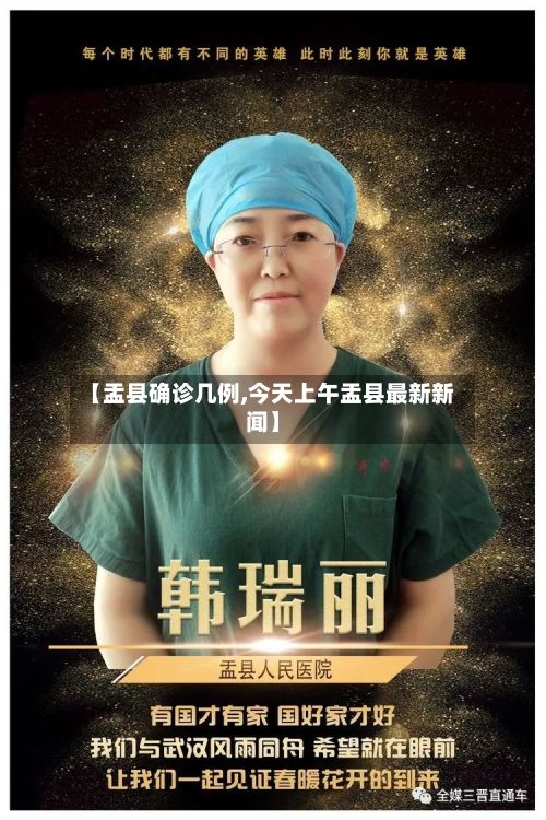 【盂县确诊几例,今天上午盂县最新新闻】
