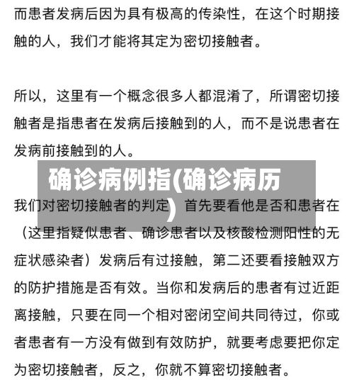 确诊病例指(确诊病历)-第2张图片