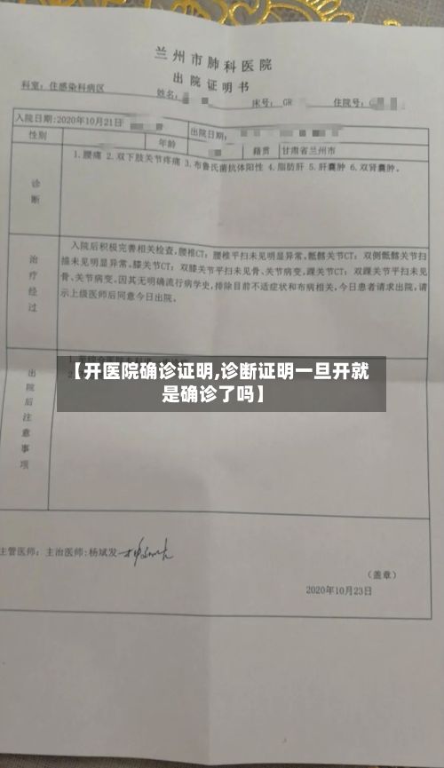 【开医院确诊证明,诊断证明一旦开就是确诊了吗】-第3张图片