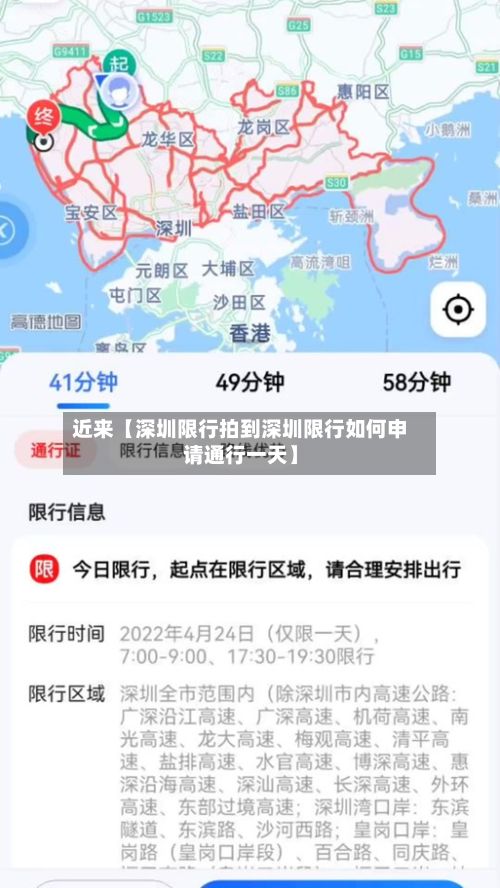 近来【深圳限行拍到深圳限行如何申请通行一天】