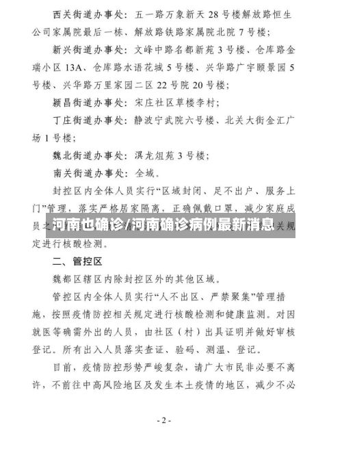 河南也确诊/河南确诊病例最新消息