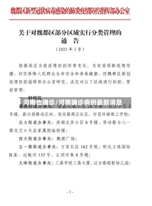 河南也确诊/河南确诊病例最新消息-第2张图片