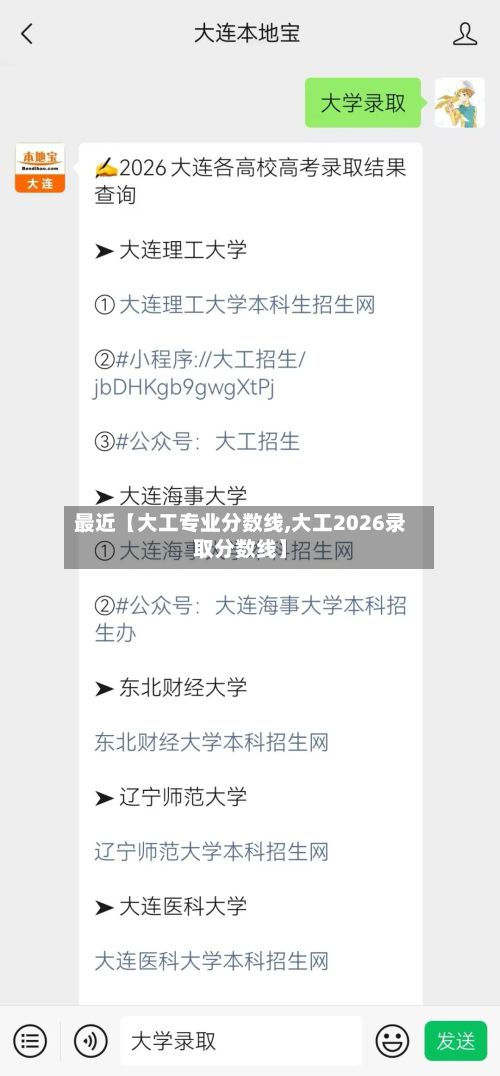 最近【大工专业分数线,大工2026录取分数线】-第2张图片