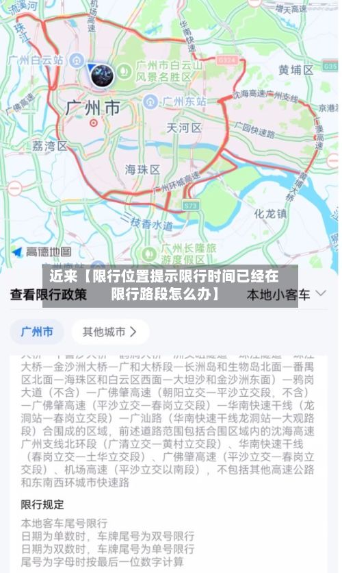 近来【限行位置提示限行时间已经在限行路段怎么办】-第2张图片