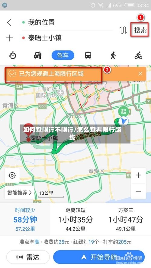 如何查限行不限行/怎么查看限行路线