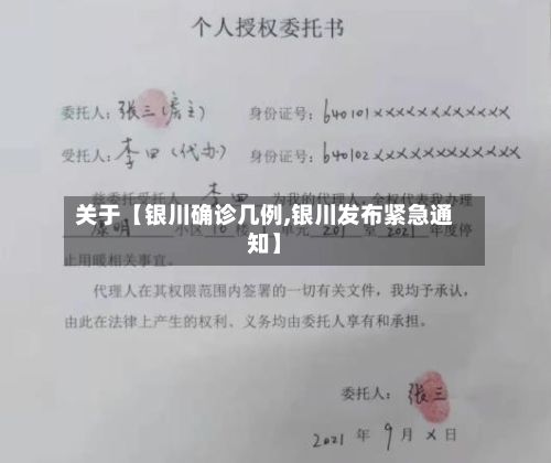 关于【银川确诊几例,银川发布紧急通知】