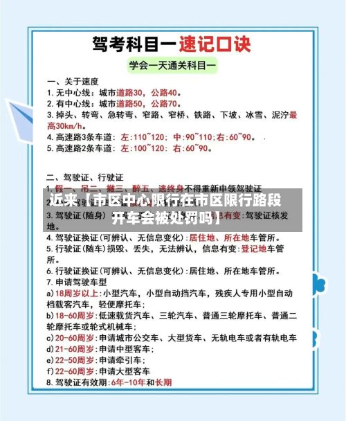 近来【市区中心限行在市区限行路段开车会被处罚吗】