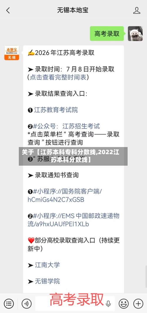 关于【江苏本科专科分数线,2022江苏本科分数线】-第3张图片
