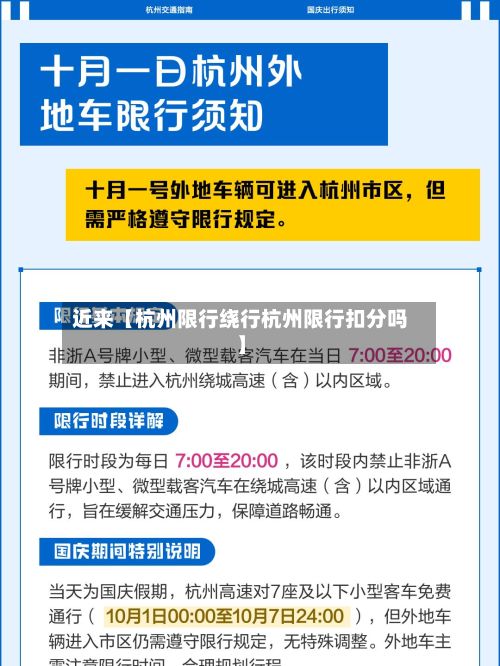 近来【杭州限行绕行杭州限行扣分吗】-第3张图片