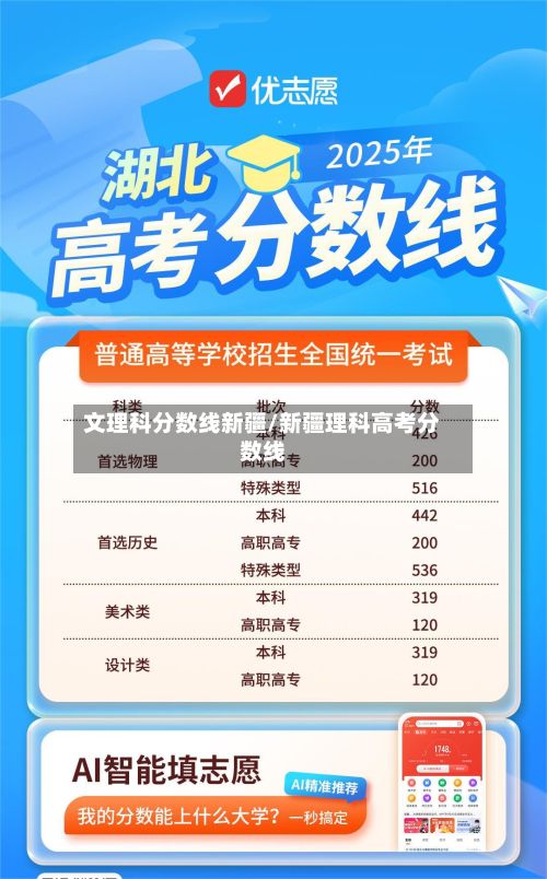 文理科分数线新疆/新疆理科高考分数线