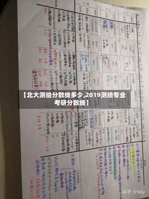 【北大测绘分数线多少,2019测绘专业考研分数线】