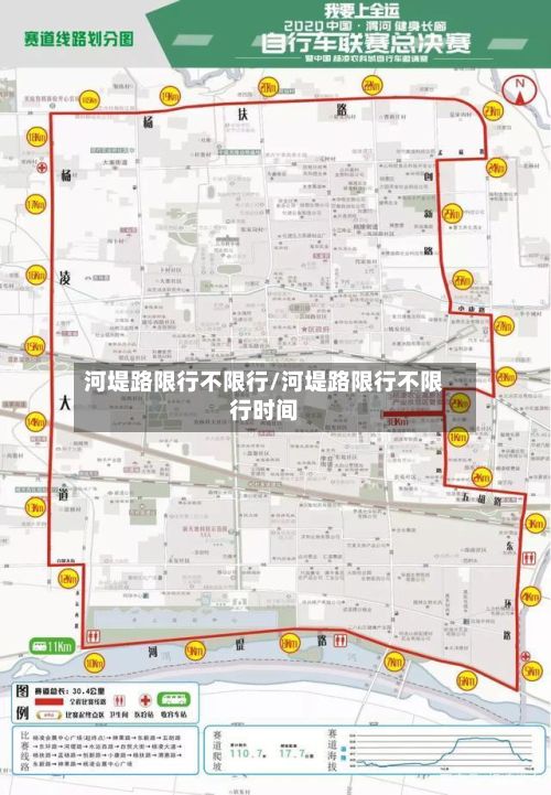 河堤路限行不限行/河堤路限行不限行时间-第1张图片
