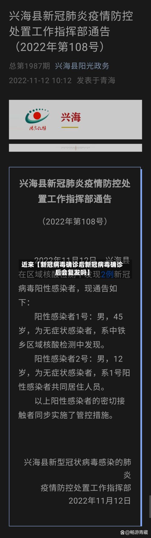 近来【新冠病毒确诊后新冠病毒确诊后会复发吗】-第3张图片