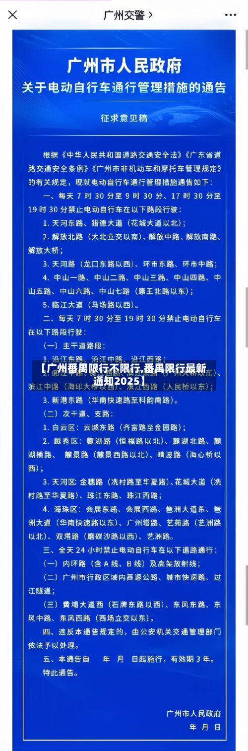 【广州番禺限行不限行,番禺限行最新通知2025】